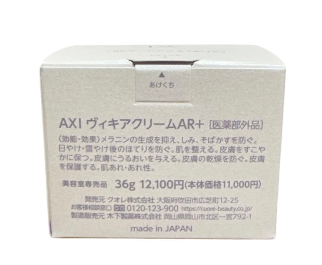 クオレ ヴィキアクリーム AR＋ 36g 2個
