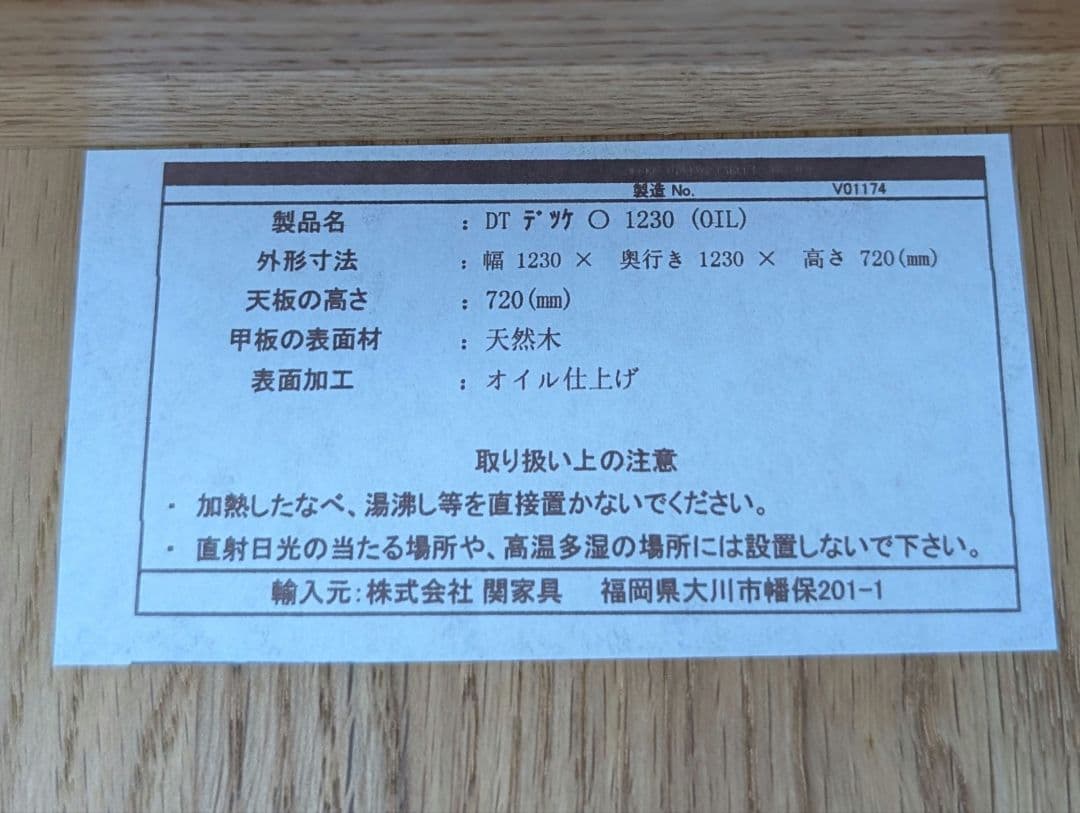 クラッシュゲート デッケ 1230