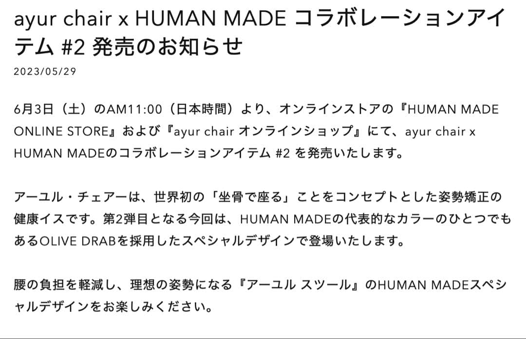 ayur chair x HUMAN MADEのコラボチェア