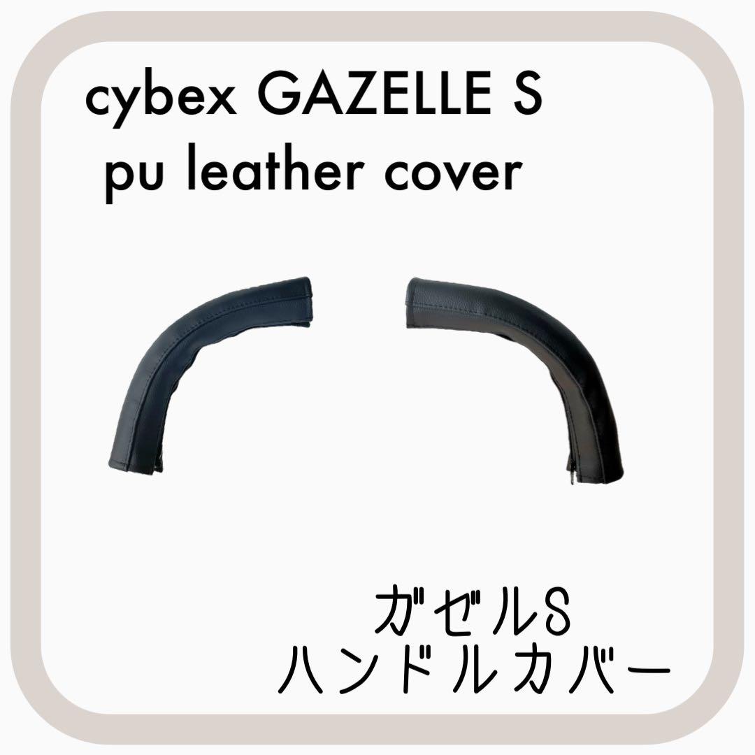 ブラック サイベックス ガゼルS⭐︎ハンドルカバー