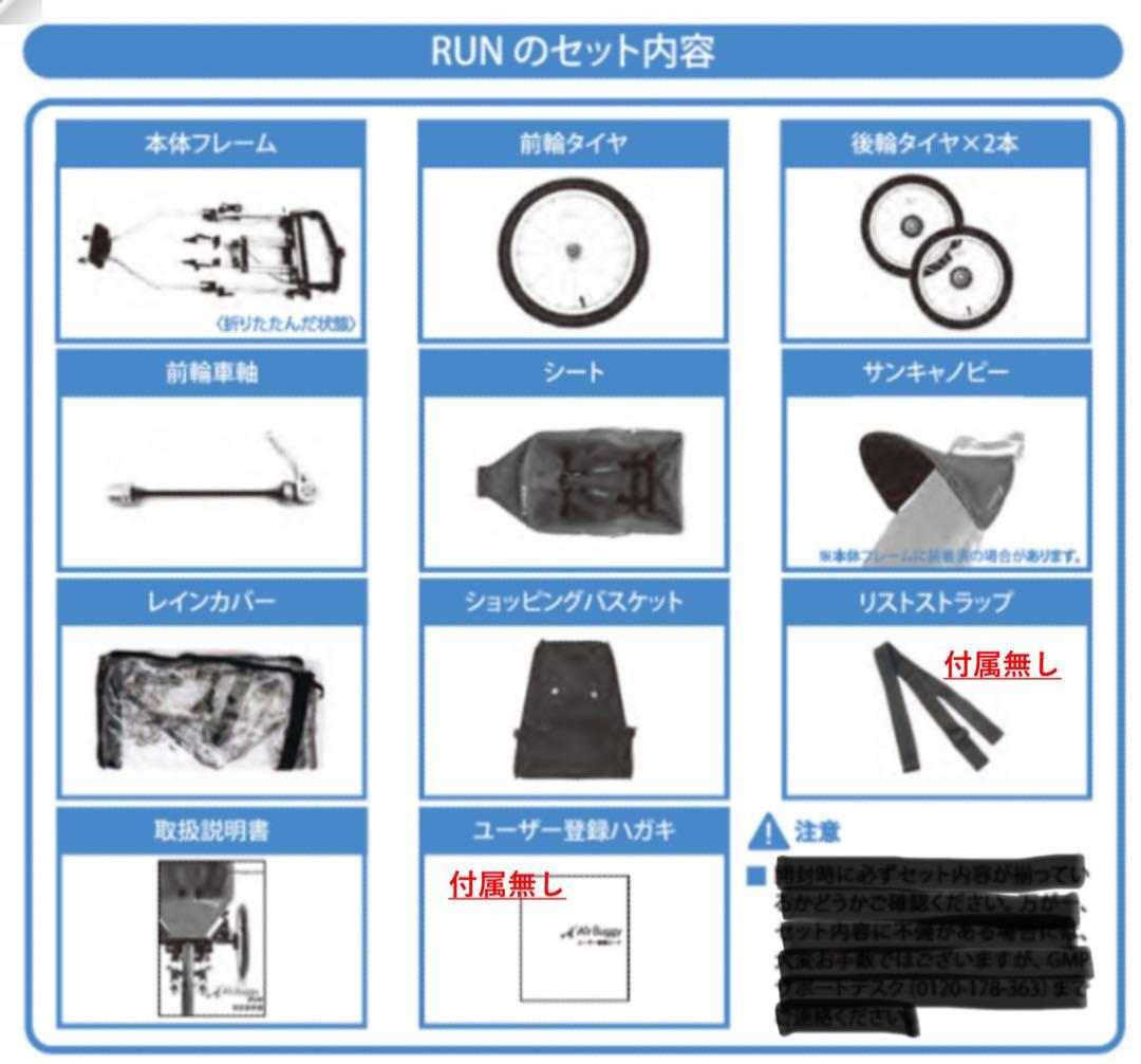 AirBuggy RUN（ジョギングベビーカー）