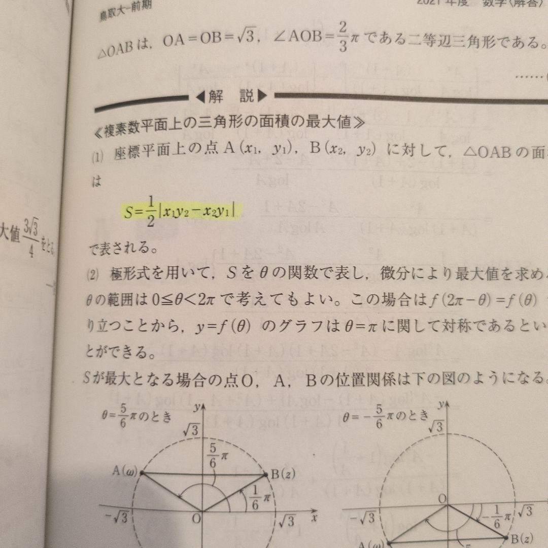 鳥取大学医学部の赤本 2017年.2020年.2023年.2025年版
