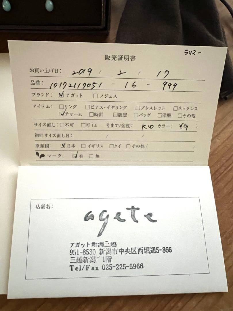 アガットのラリマーピアスチャーム未使用10金（証明書付き）