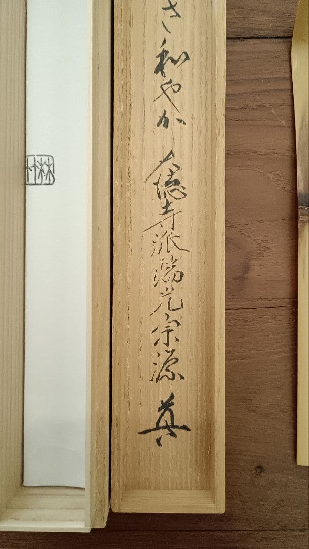 茶杓