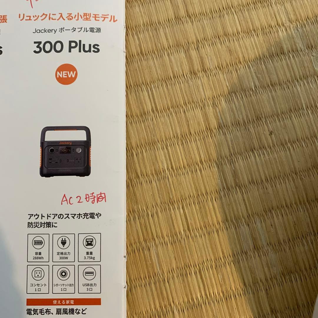 Jackery 300plus 40Wソーラーパネル付き