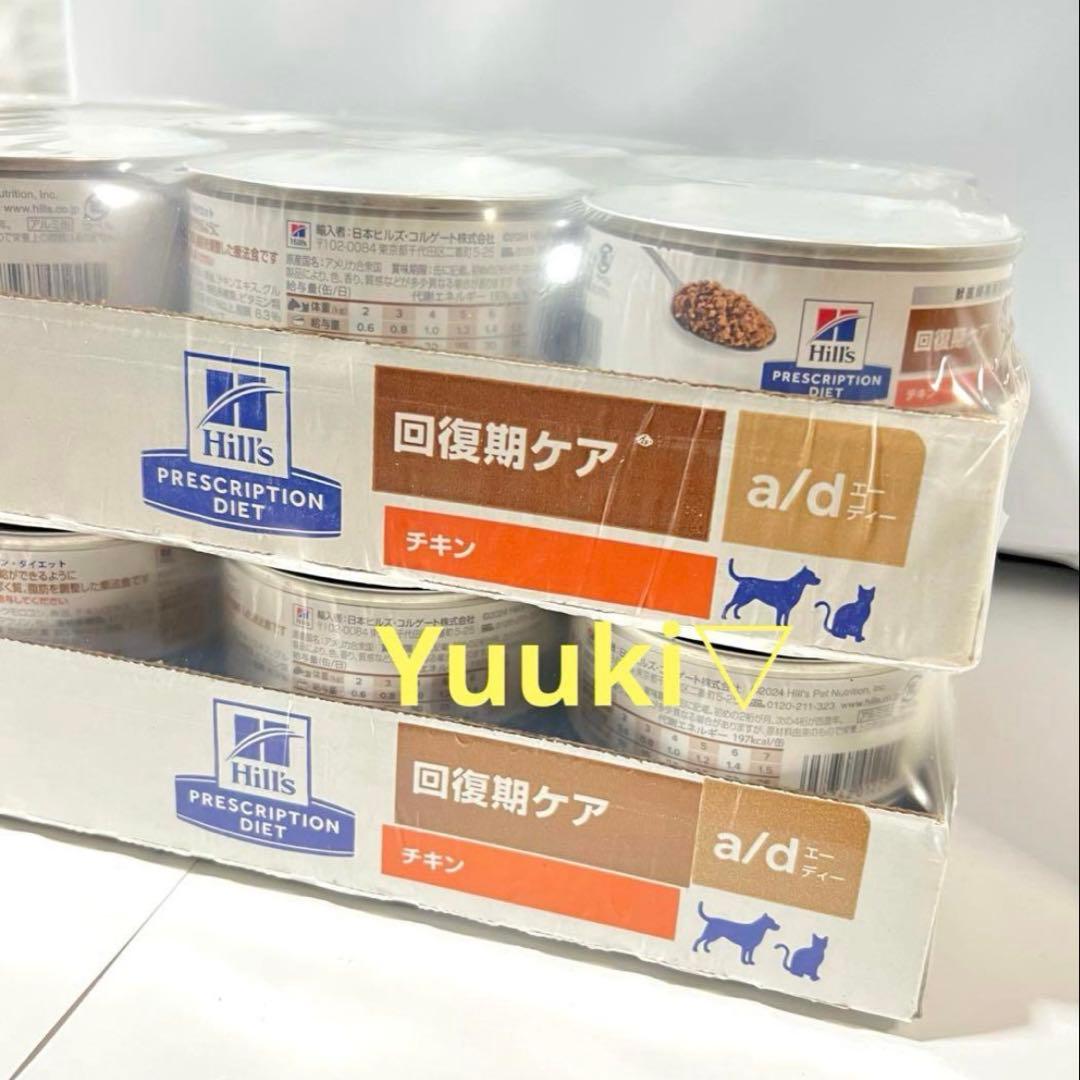 【新品未開封】犬猫用 a/d 回復期ケア 24缶入り×2ケース(合計48缶)