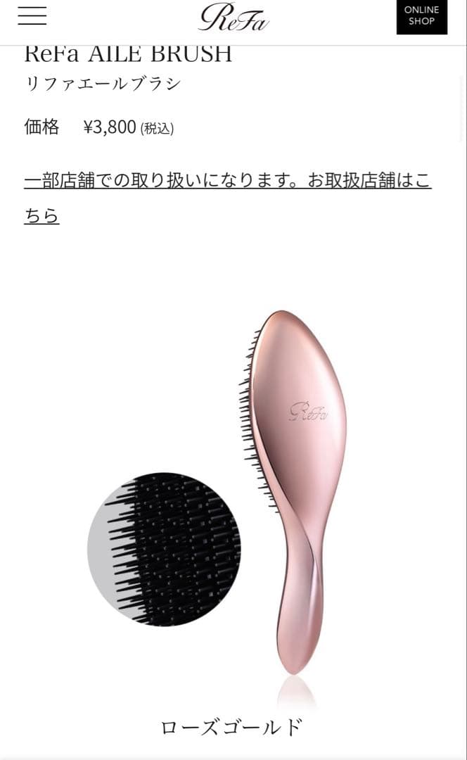 ReFa BRUSH ローズゴールド　3点セット