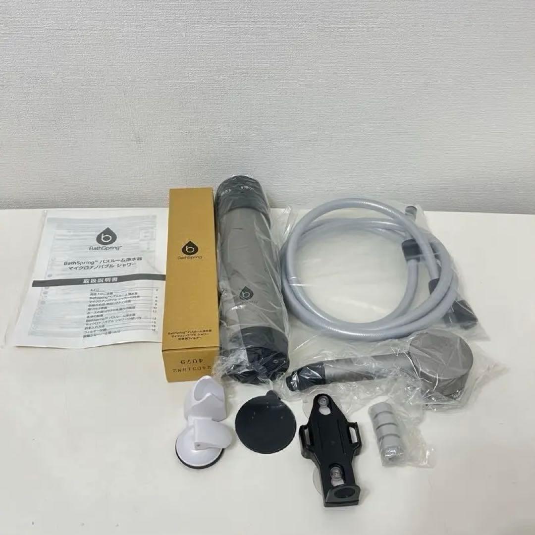 アムウェイ最新バスルーム浄水器　マイクロナノバブル シャワー