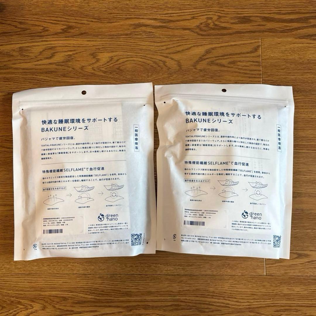 TENTIAL BAKUNE Dry上下セット