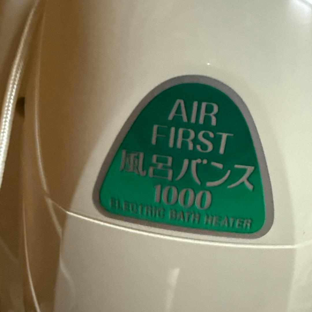 AIR FIRST 電気バスヒーター 1000W 風呂バンス