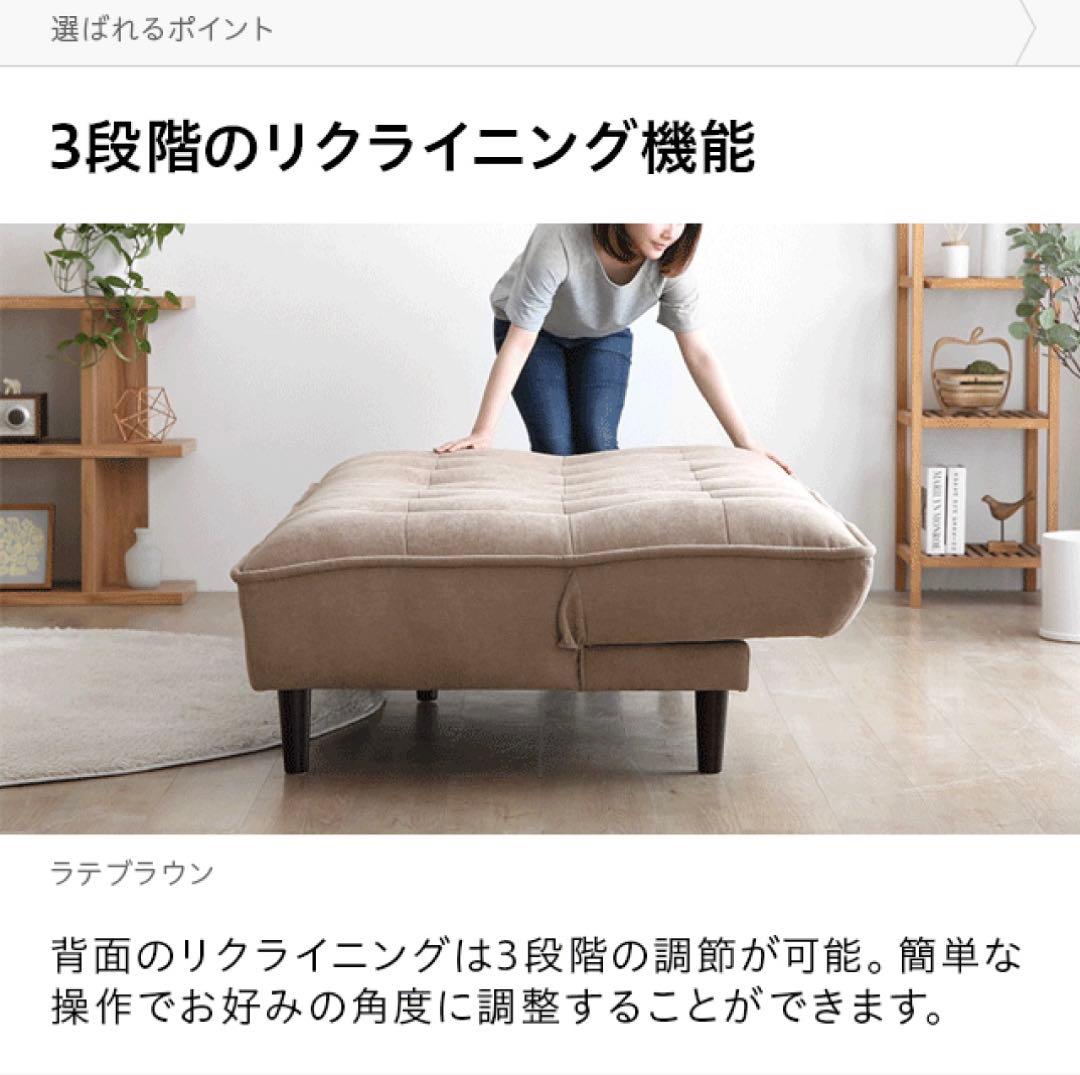 モダンデコ　リクライニングソファベッド