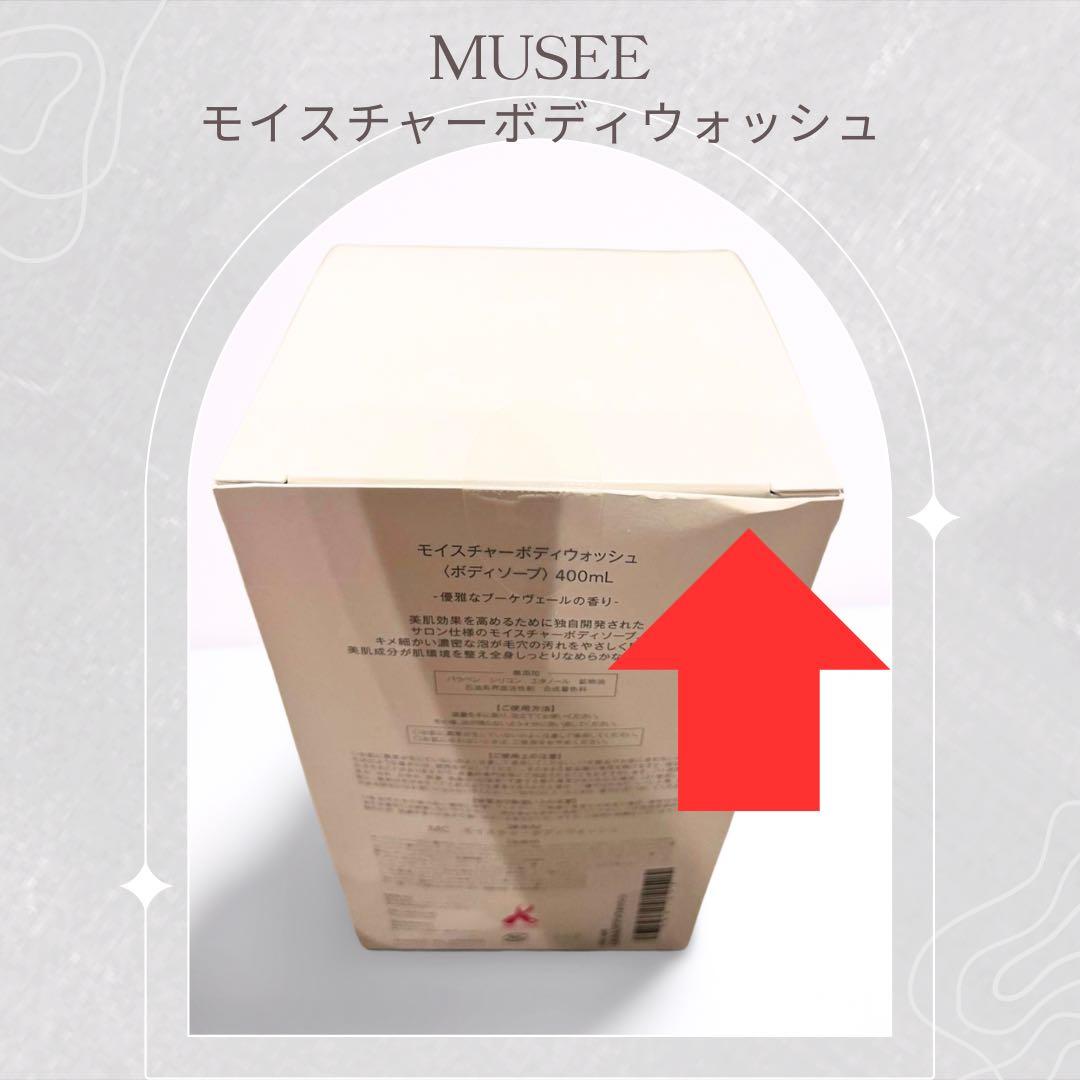 【MUSEE ミュゼ】ボディソープ本体＆詰替3個 モイスチャーボディウォッシュ
