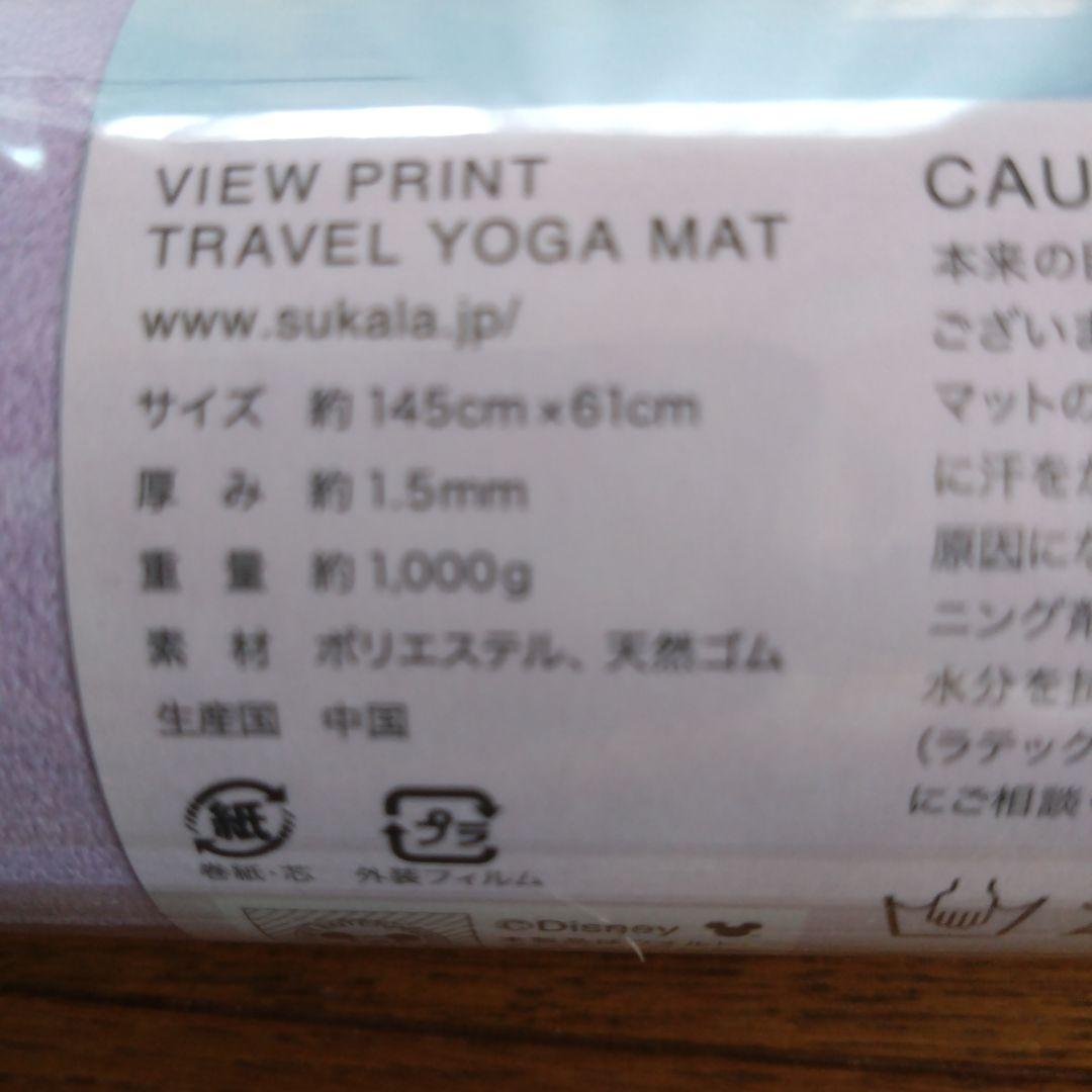 WEB限定スカーラTRAVELヨガマット