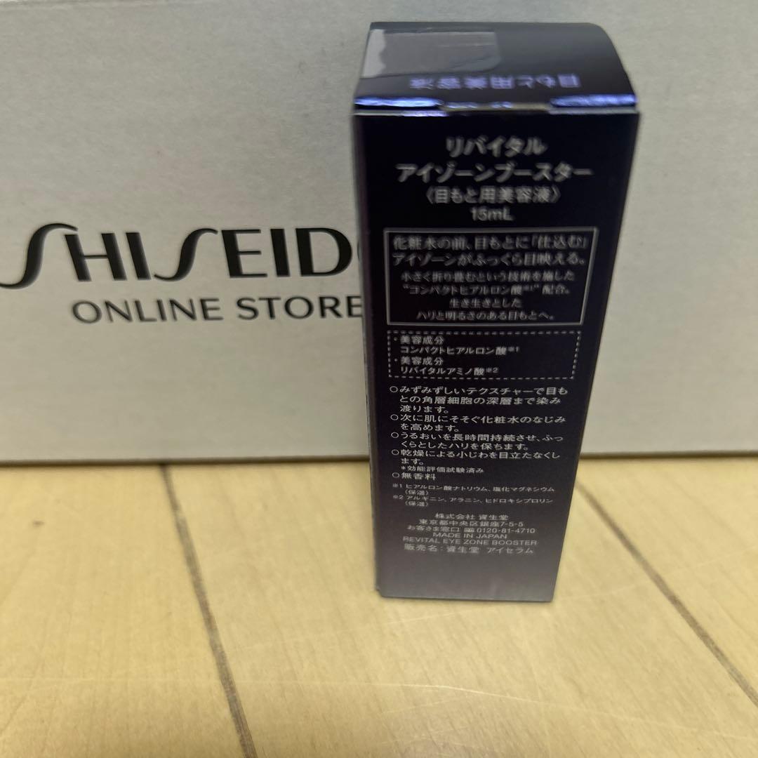 【新品未使用】資生堂 リバイタル アイゾーンブースター 目もと用美容液