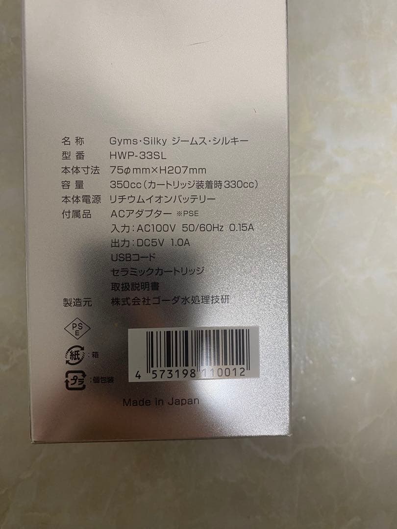 水素水生成器 Gyms Silky ジームスシルキー HWP-33SL