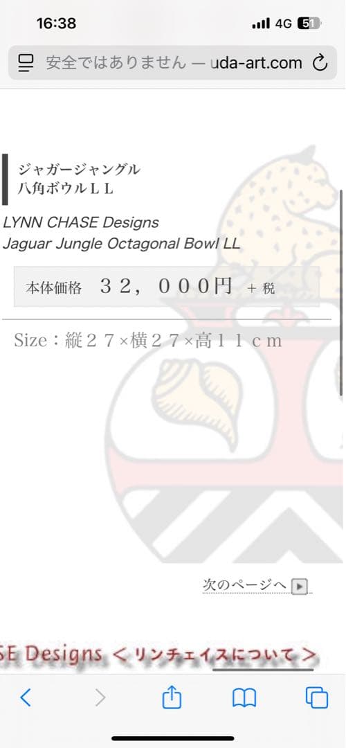 食器 Lynn Chase Jaguar Jungle Octagonal Bowl