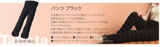 復元ウォーマーパンツ