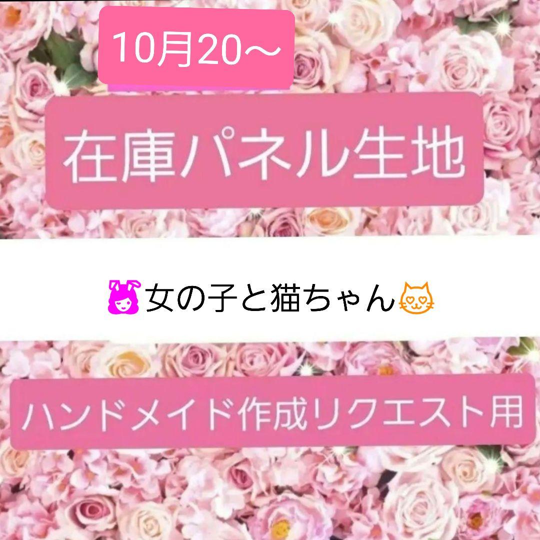 あゆちょハンドメイド用リクエストパネル♥️オーダー用パネル♥️女の子と猫