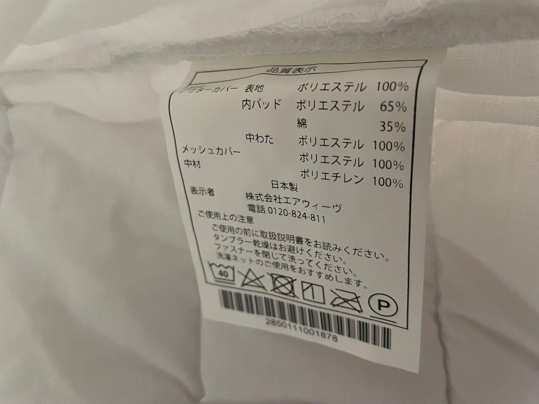 airweave エアウィーヴピロー スリム カバー付き美肌田中みな実さん