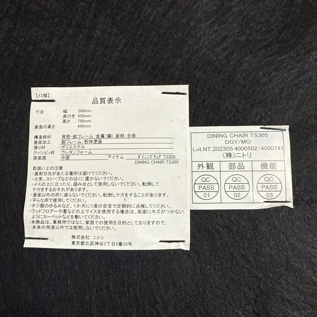 エリンギさん専用 ③ニトリ　椅子