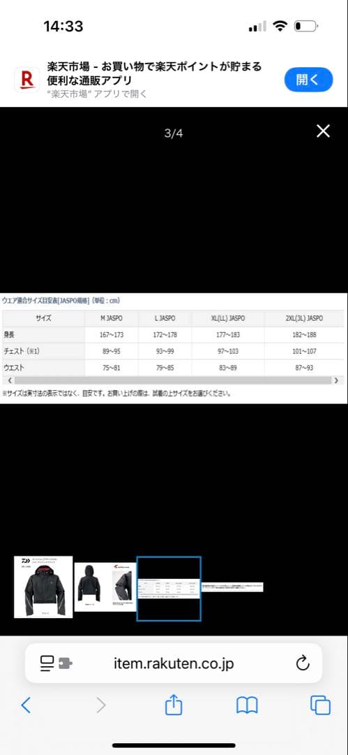 ダイワ　スペシャル　ゴアテックスショートレイン　ジャケット