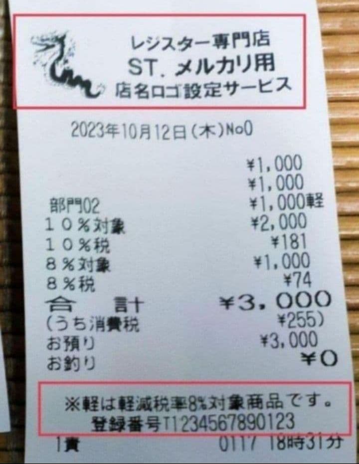 テックレジスター　FS-2055-V2　店名無料　インボイス対応　030558