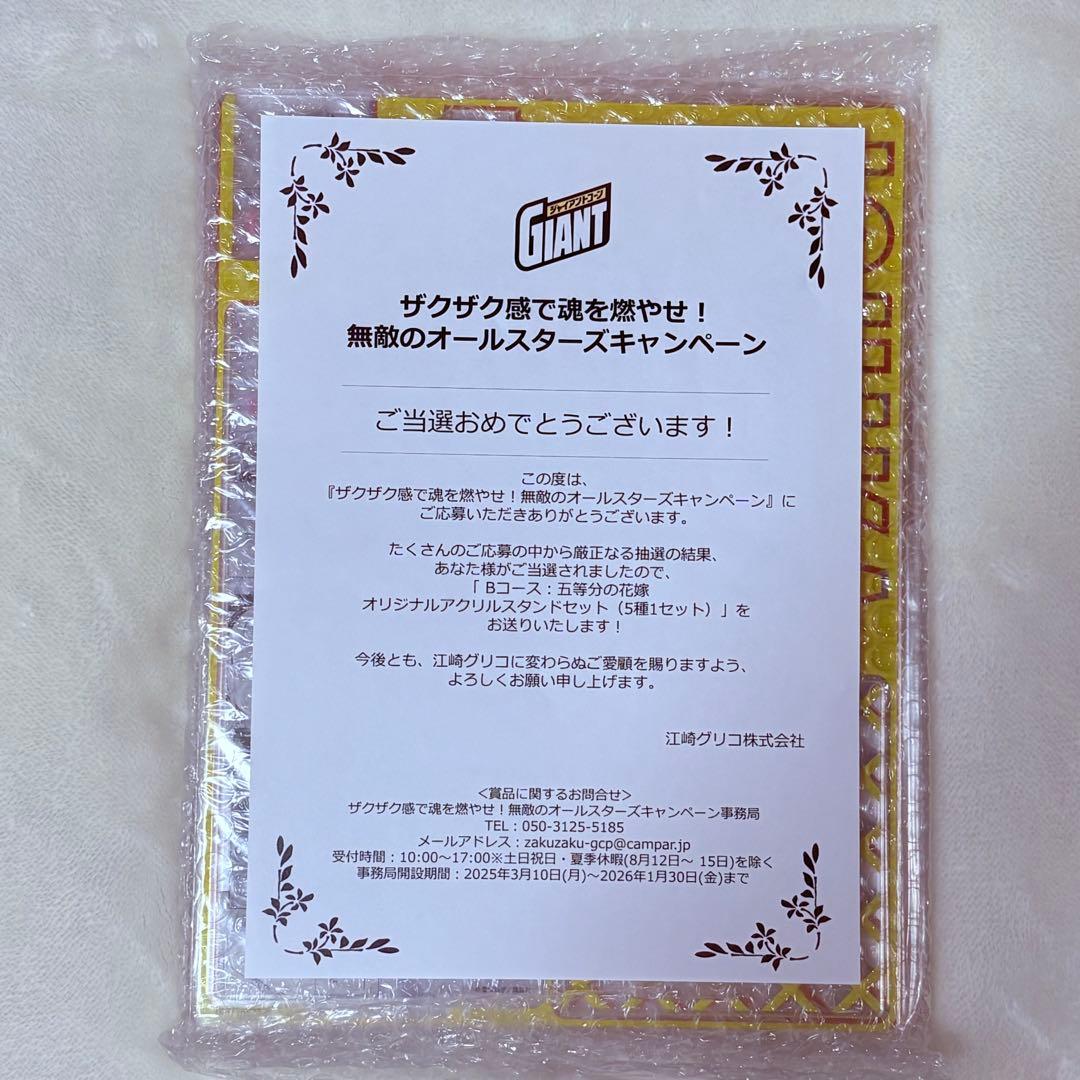 五等分の花嫁　アクリルスタンド　ジャイアントコーン【賞品】