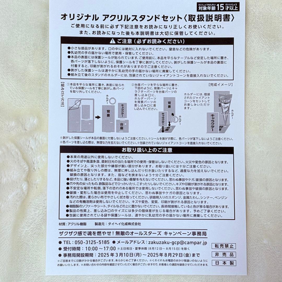 五等分の花嫁　アクリルスタンド　ジャイアントコーン【賞品】