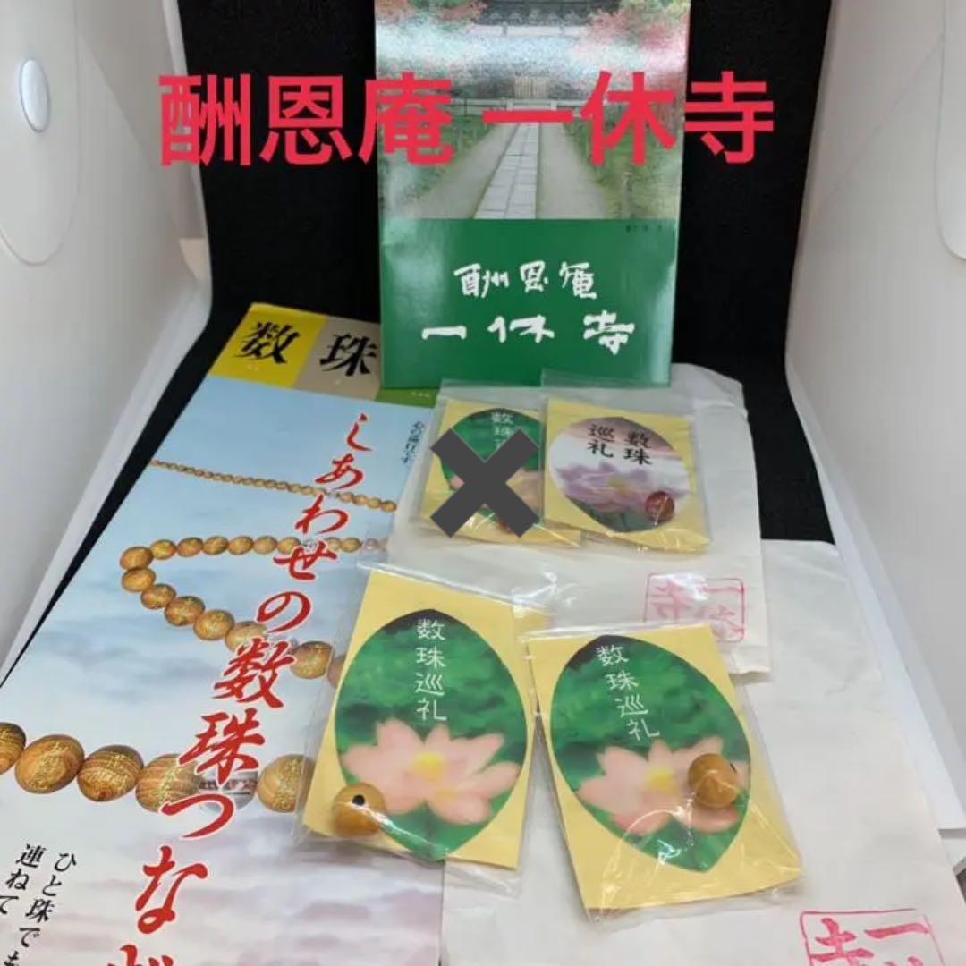 関西★数珠巡礼　数珠玉　京都　つげ×7　赤メノウ×6 ばら売り可