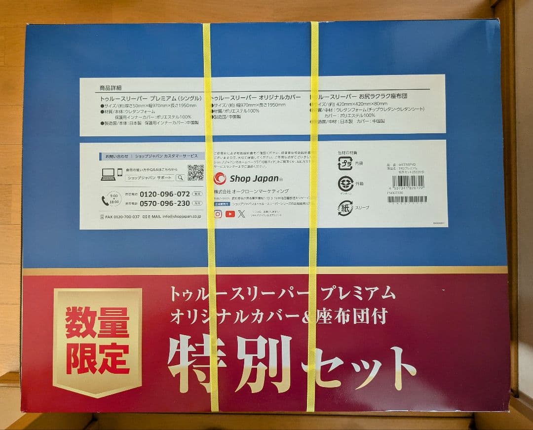 トゥルースリーパー　プレミアム オリジナルカバー&座布団付　特別セット
