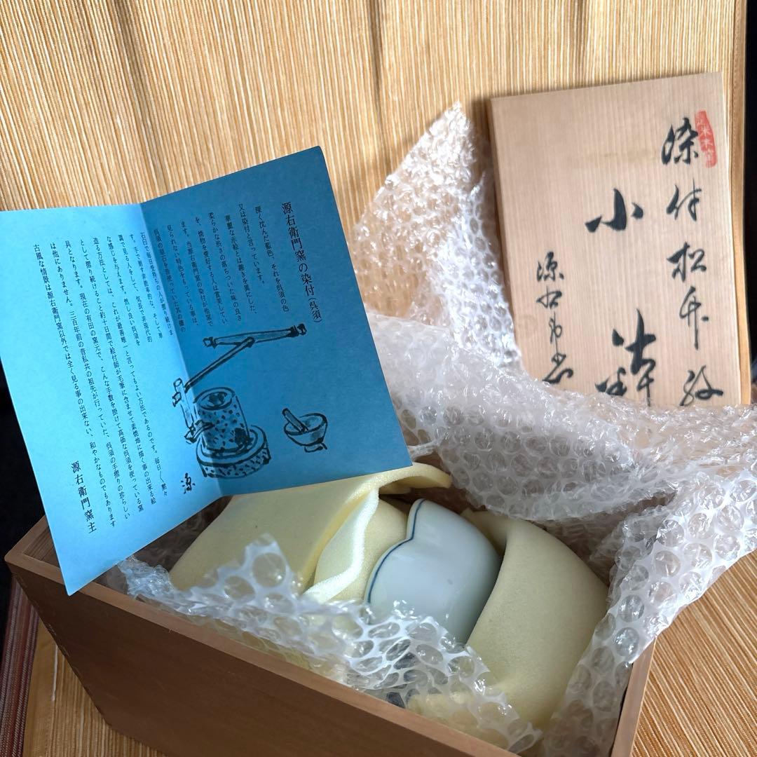 源右衛門　染付　小鉢　五個セット　 未使用　共木箱入り　栞付