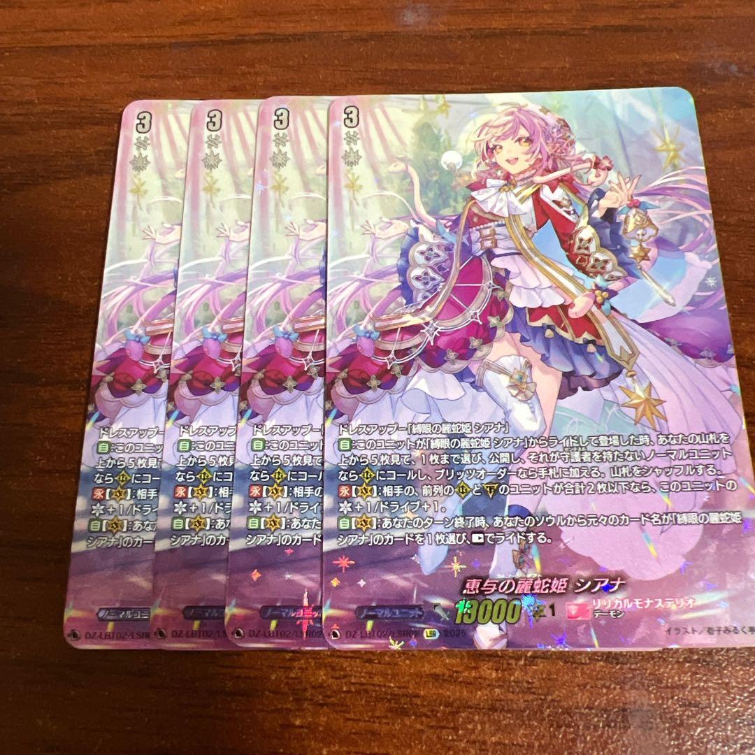 リリカルモナステリオ あわてんぼうのクリスス　シアナ　LSR 4枚セット