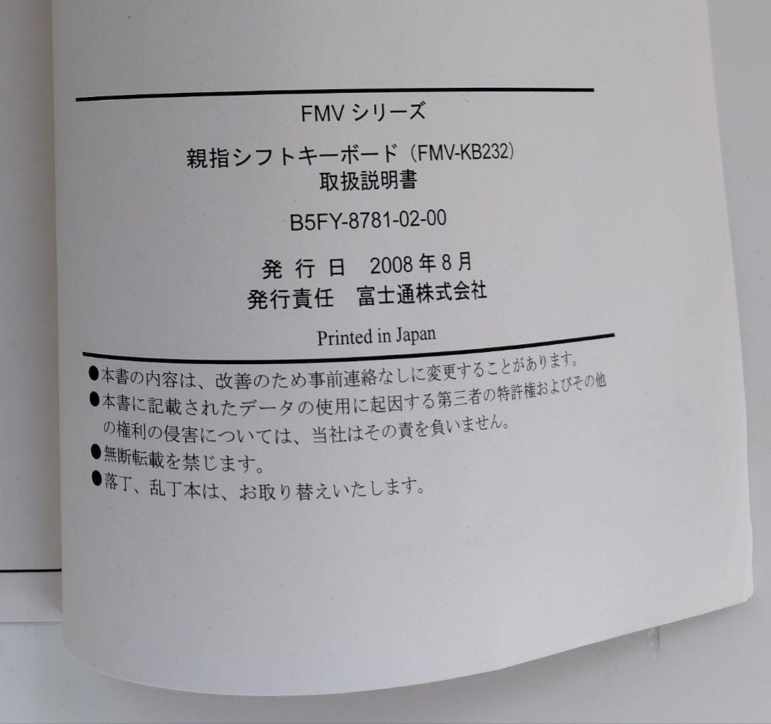 富士通 親指シフト キーボード FMV-KB232