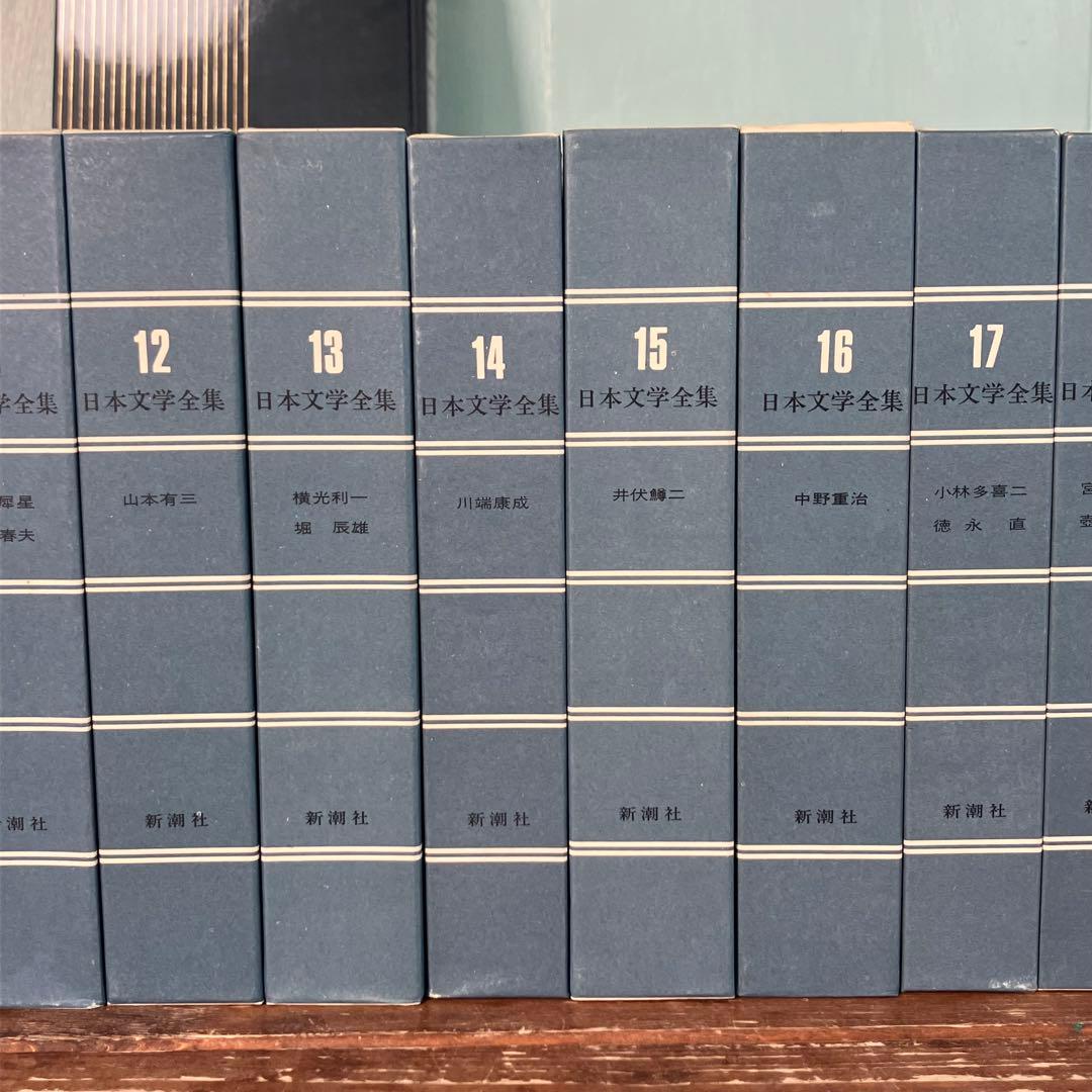★希少品作品！　日本文学全集　新潮社　第1巻～第45巻　ケース付き