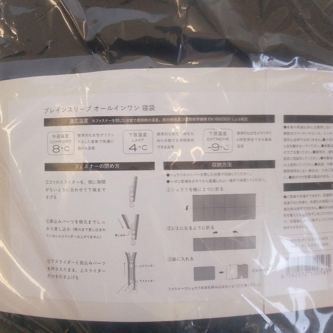 【未使用品】プレインスリープオールインワン 寝袋