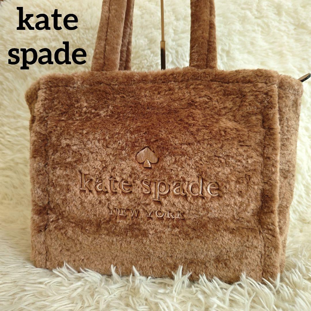 【美品✨】ケイトスペード ファー ラージ トートバッグ ボア ブラウン A4