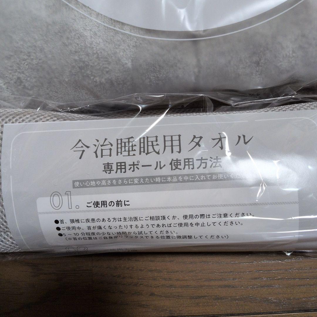 今治睡眠用タオル2