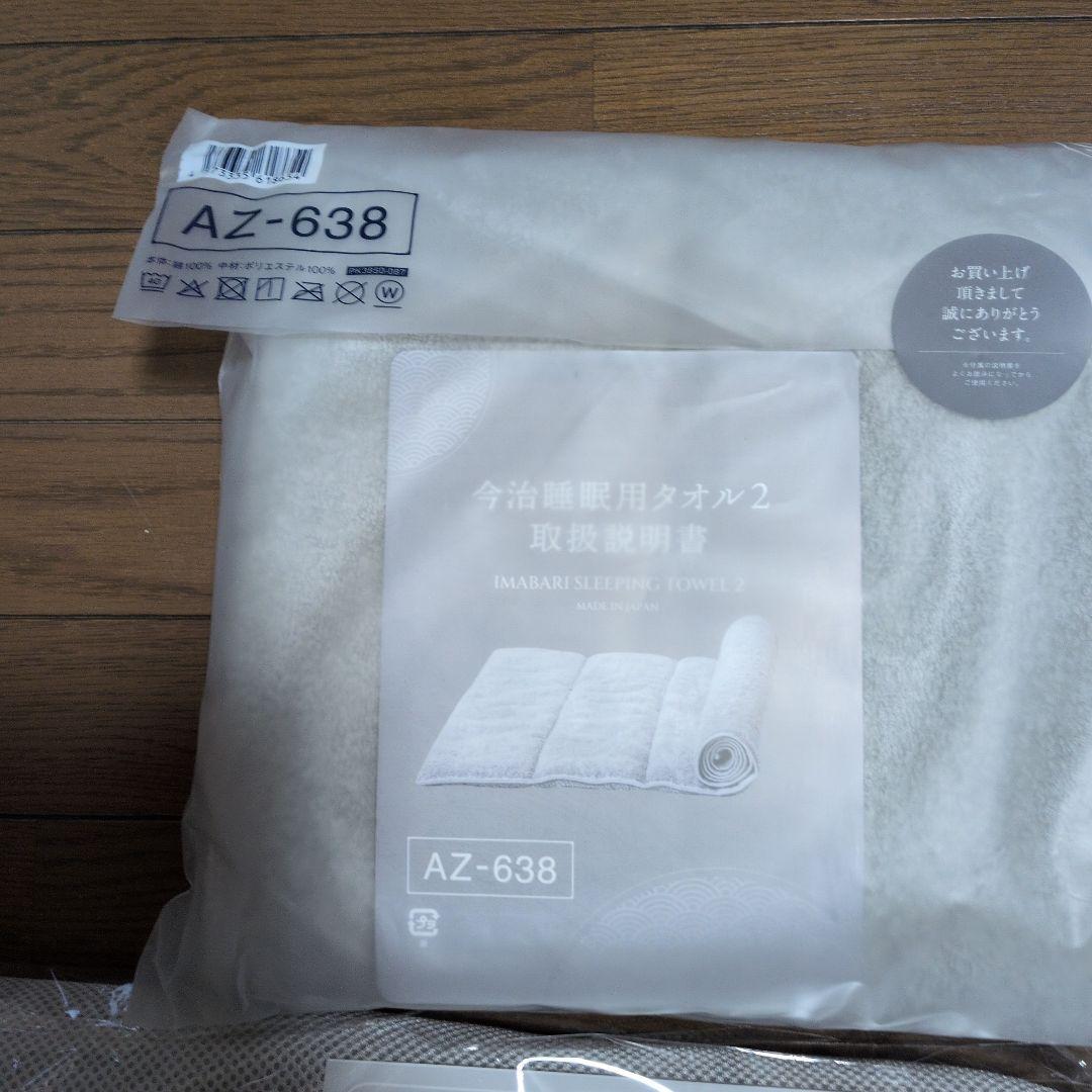 今治睡眠用タオル2