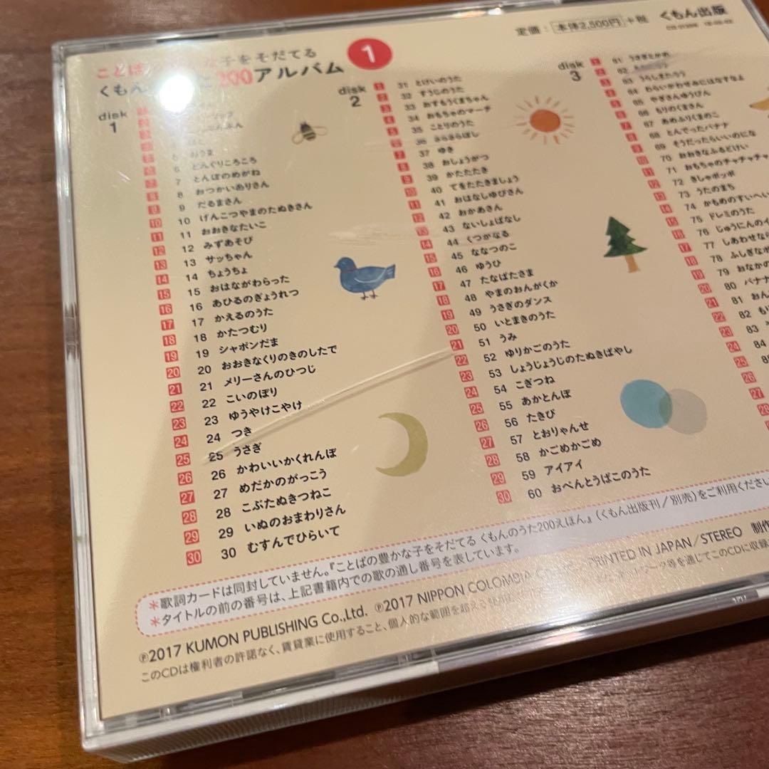 くもんのうた200えほん CD6枚セット