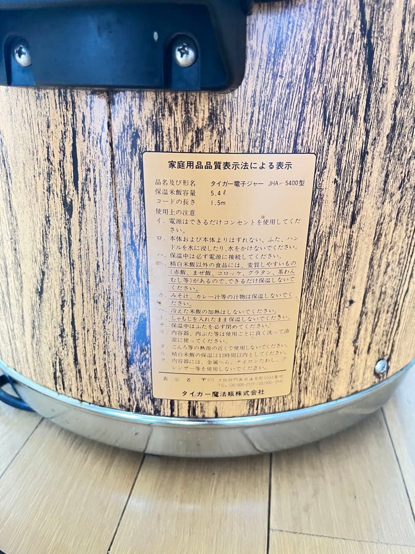 タイガー　電子ジャー 業務用 保温専用 5.4L JHA-5400 3升