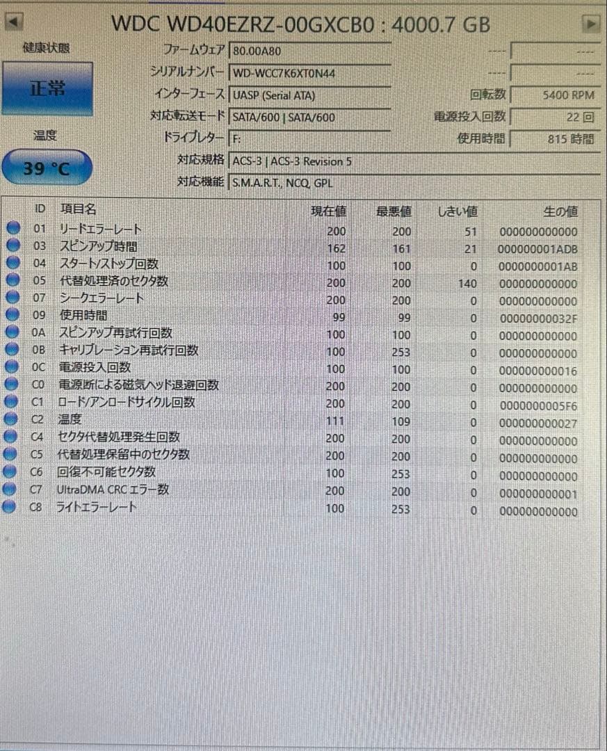 【良品】WesternDigital4TB HDD WD40EZRZ
