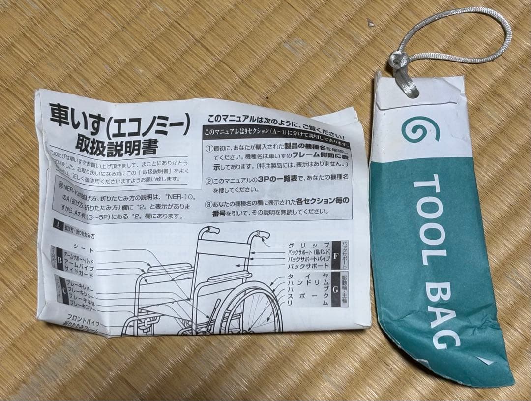 エコノミー車いす 介助用車椅子【中古品】