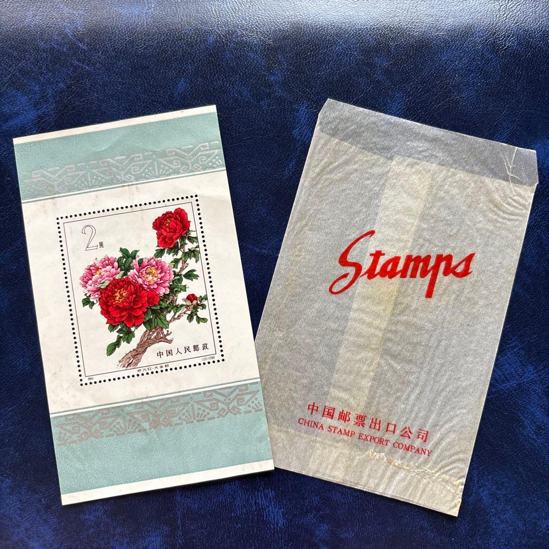 中国 牡丹　2元 オリジナルパッケージ　未使用