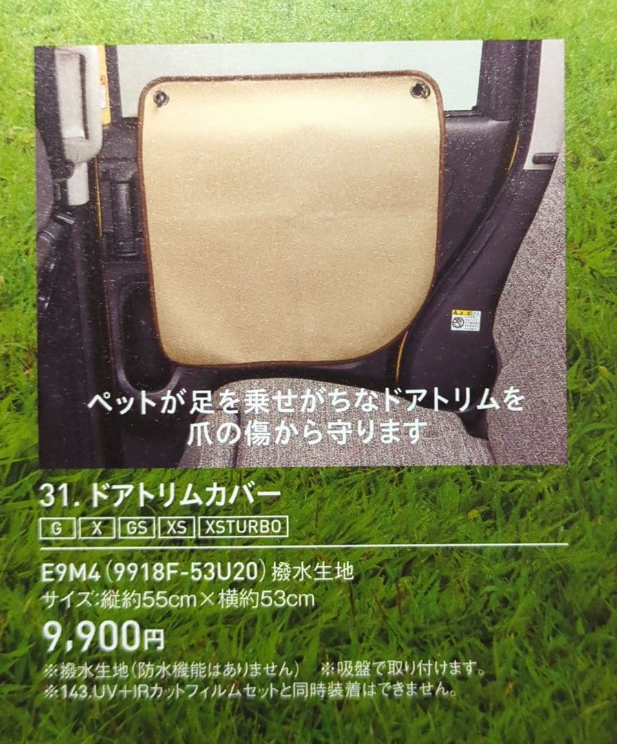 スズキスペーシア専用【純正品新品】　ペットサークル＆ドアトリムカバー