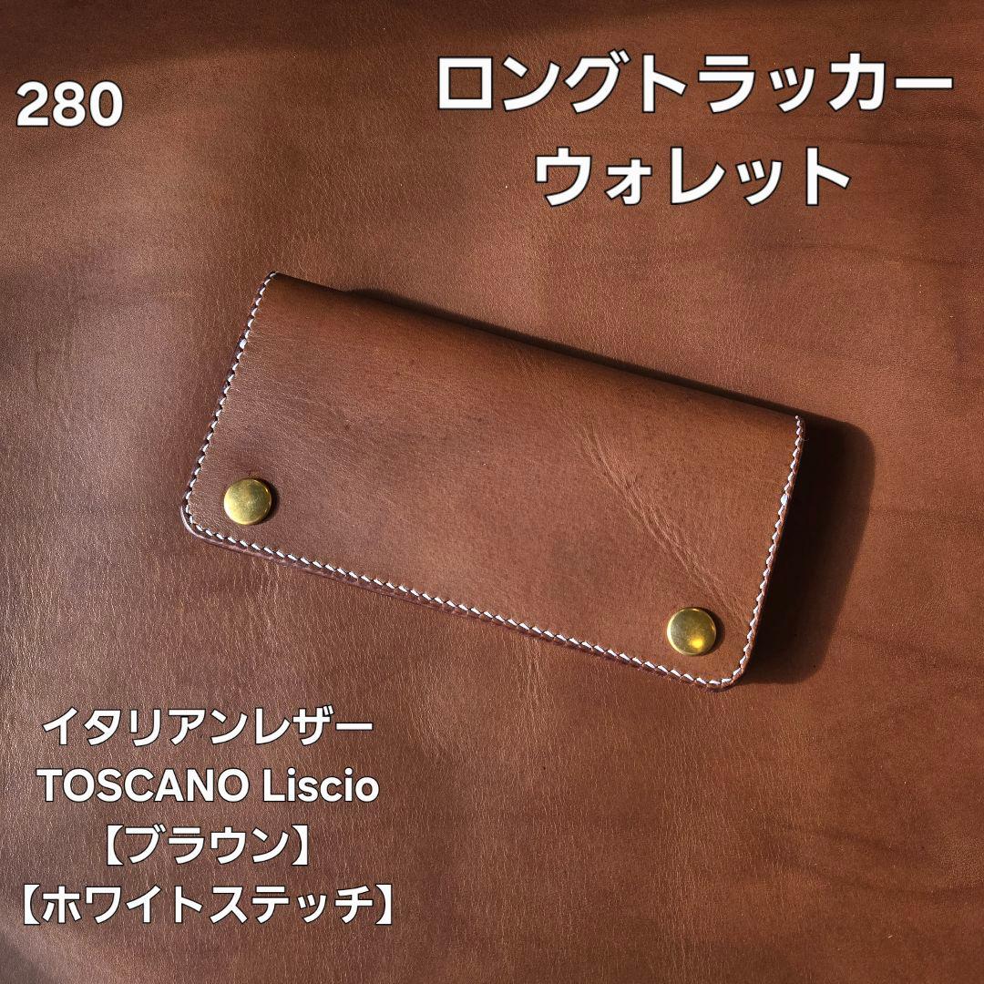280ロング　トラッカーウォレット TOSCANO Liscio