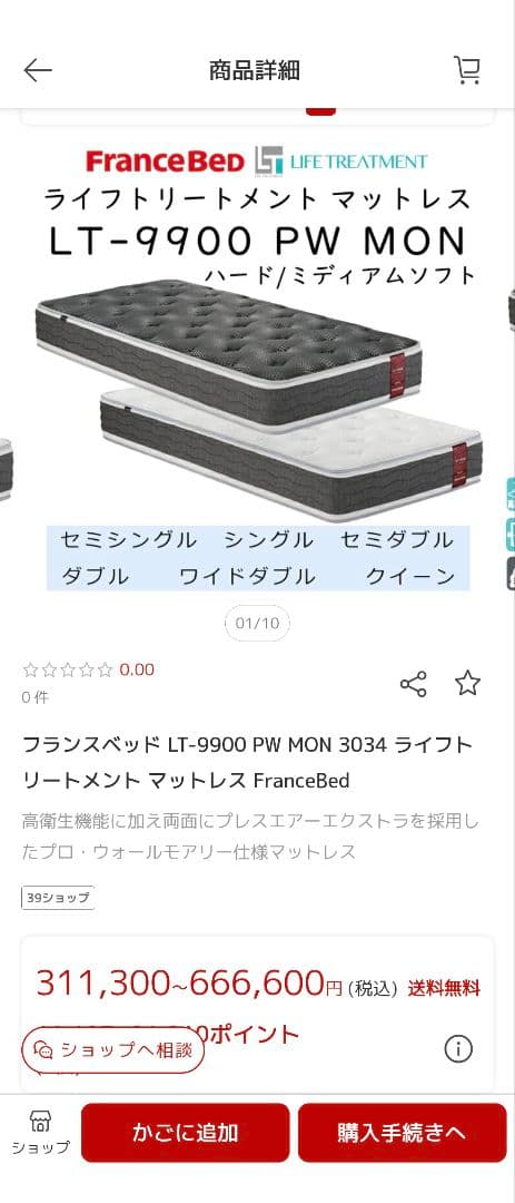 【展示品・定価 約31万円】フランスベッド ハード マットレス セミシングル
