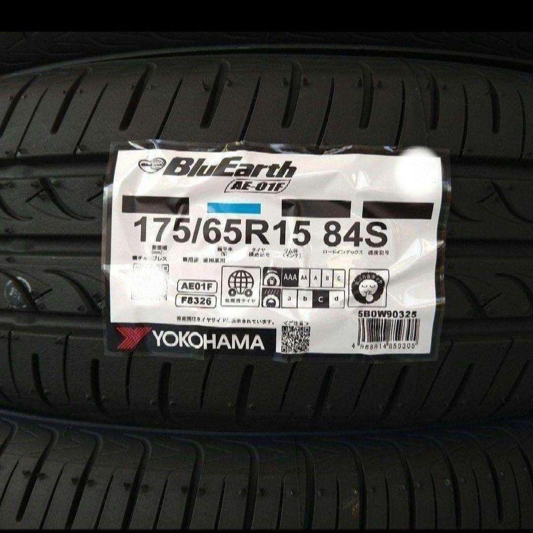 ■2025年製■ヨコハマ　ブルーアース　 AE-01F　175/65R15　4本