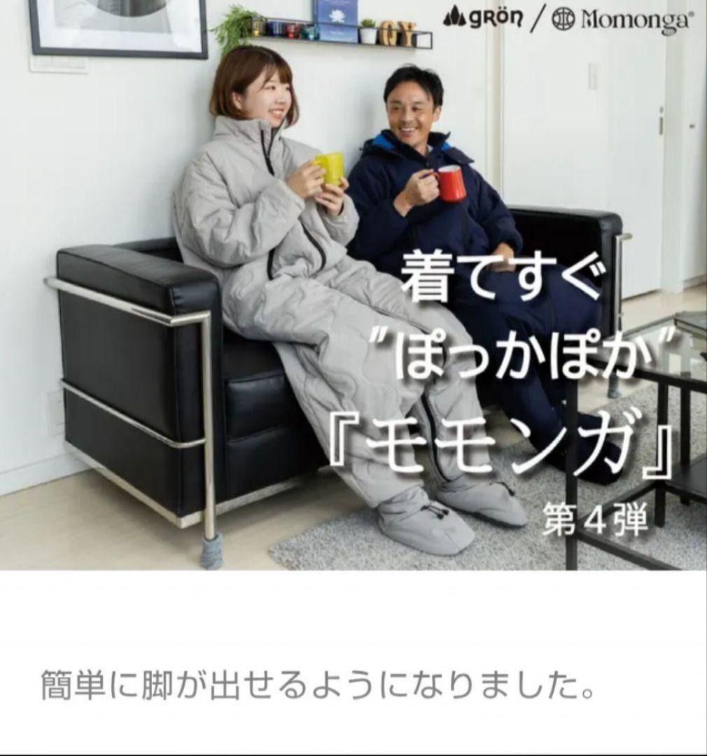 着る寝袋モモンガ4 チャコール　ルームソックス付き
