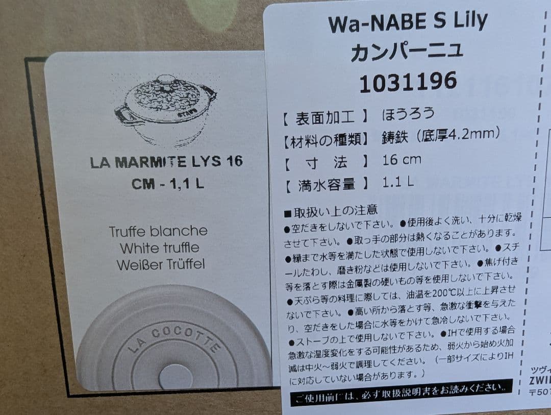 STAUB Wa-nabe S 16㎝ Lily カンパーニュ