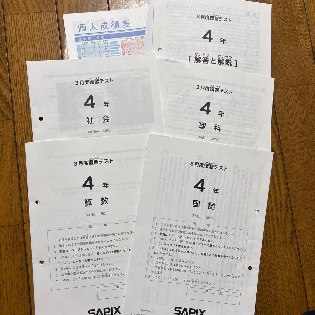 SAPIX 組分けテスト 確認テスト 4年生 1年分